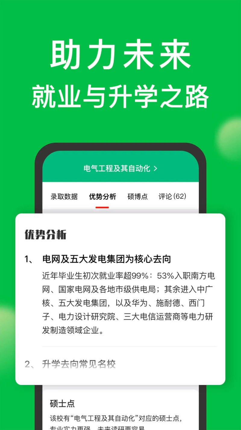 圆梦志愿: 高考志愿填报指南,支持新高考