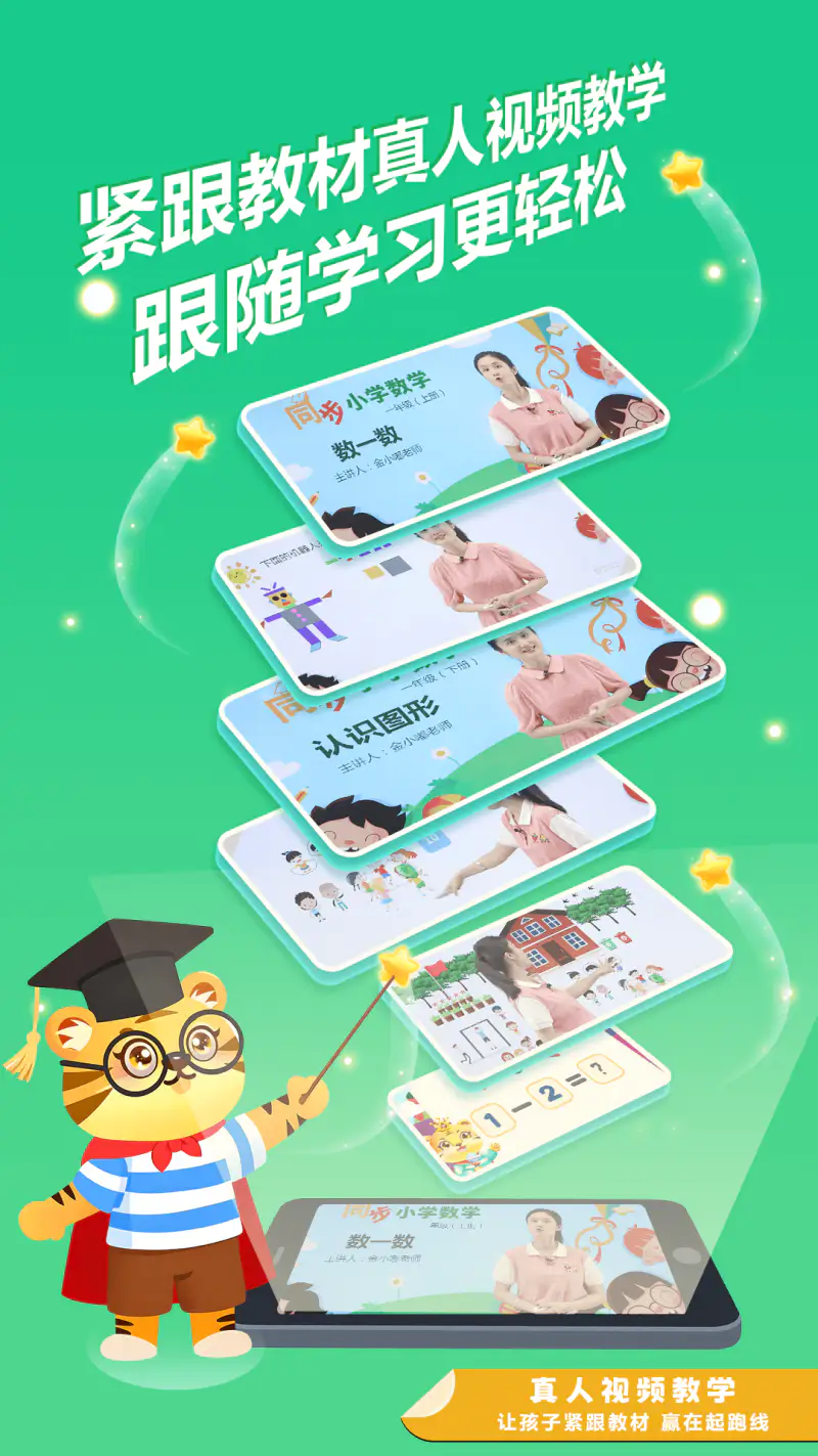 数学口算天天练截图