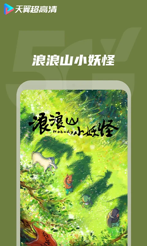 天翼超高清: 视频u002FVRu002F游戏一端全享