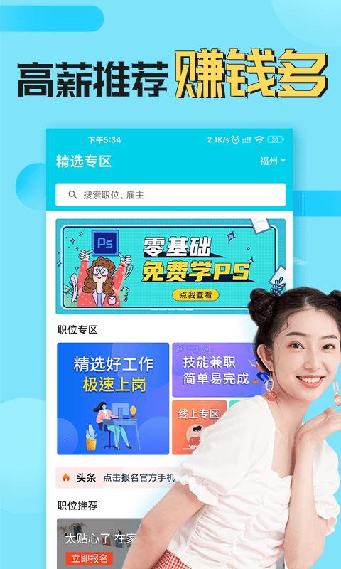 兼客兼职: 斜杠青年兼职求职软件
