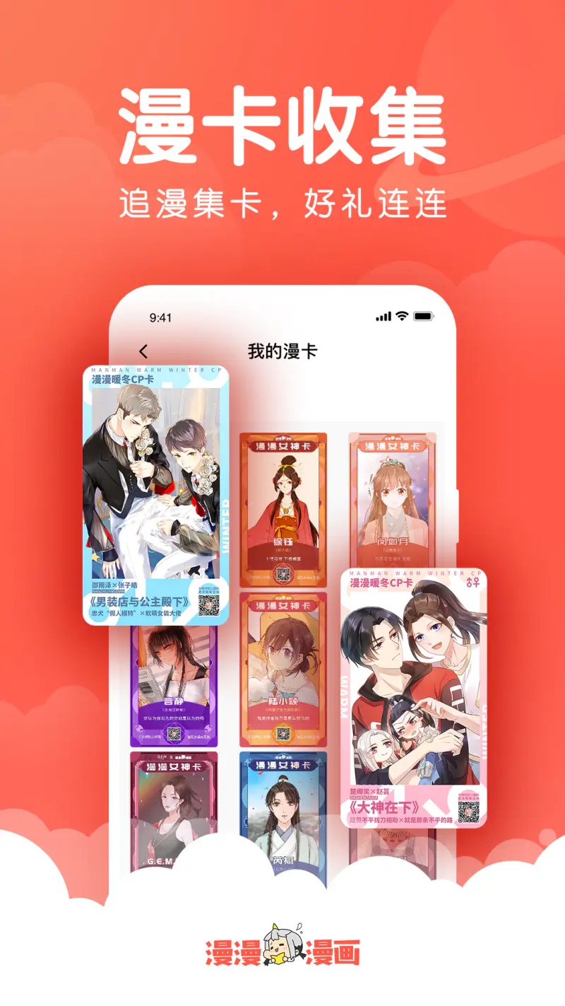 漫漫漫画: 超好看的漫画小说阅读平台