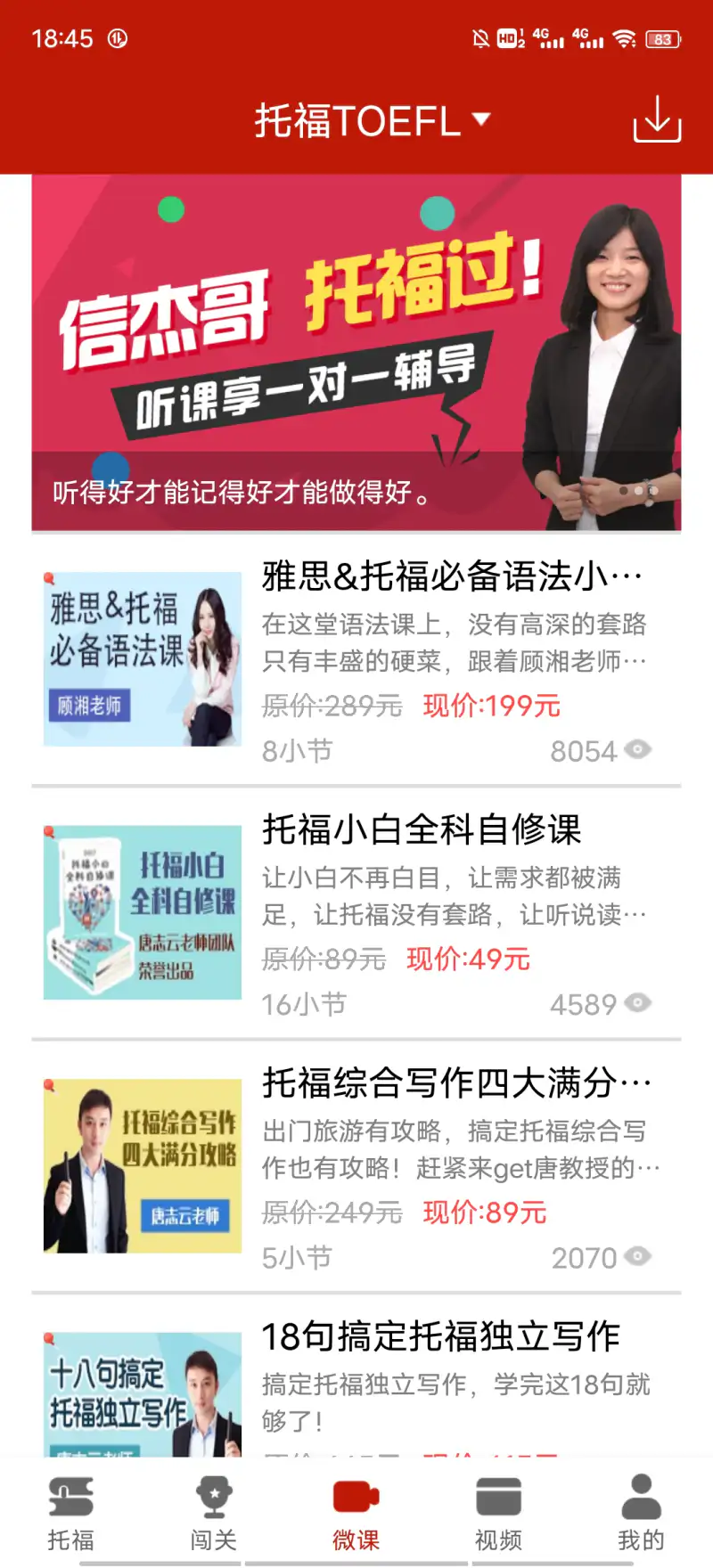 托福听力: 托福考试和辅导的经典托福培训课程