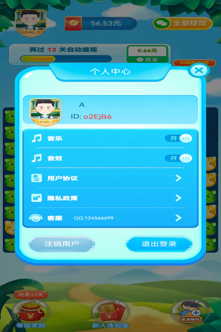 懂个连连看截图