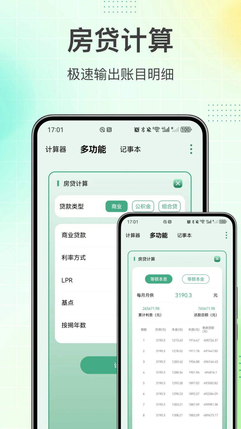 计算器: 功能多多计算精准的全能计算器