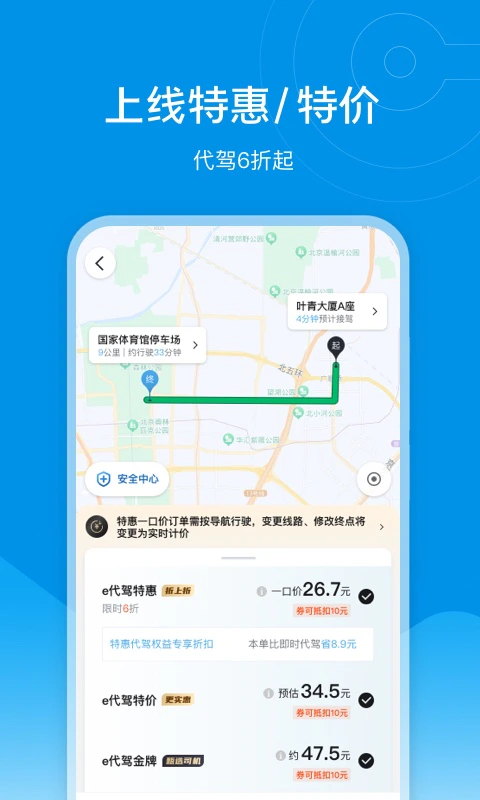 e代驾: e代驾，实惠更安全！真便宜 更可靠