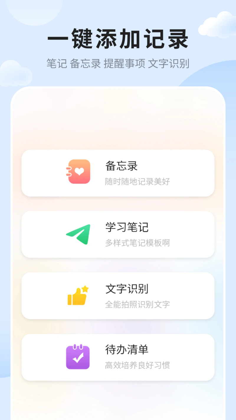 备忘录记事本: 细化分类整理笔记和备忘录