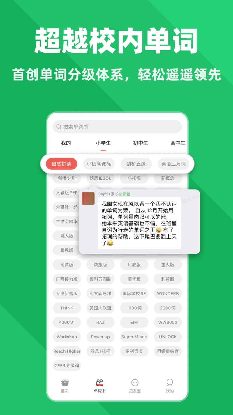 拓词: 搞定单词，早用拓词