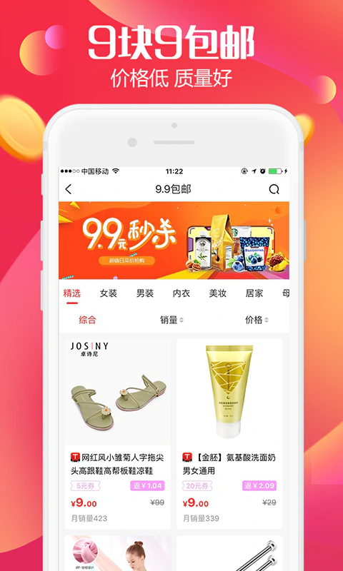 返利高佣联盟截图