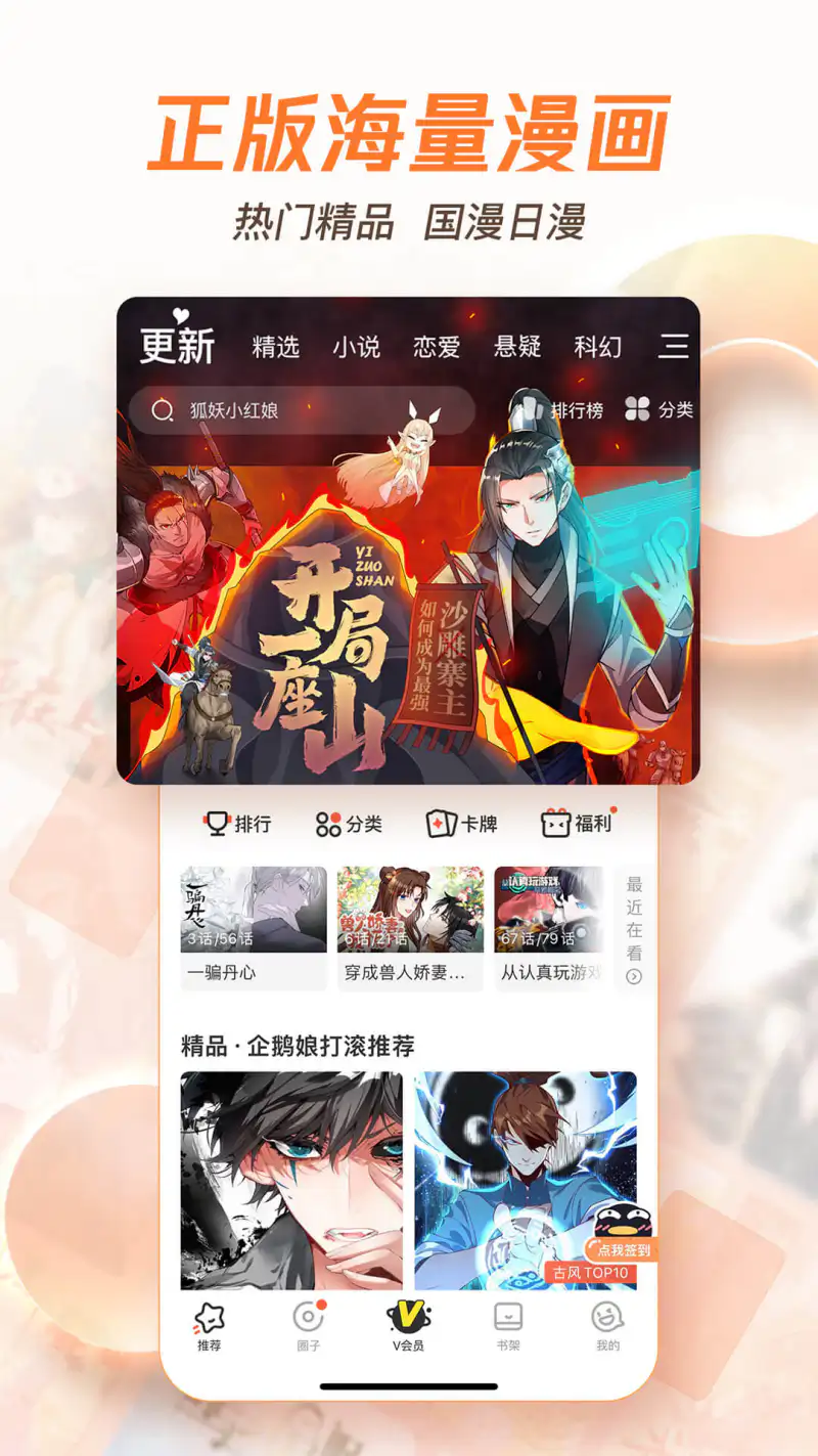 腾讯动漫: 大奉打更人原著漫画