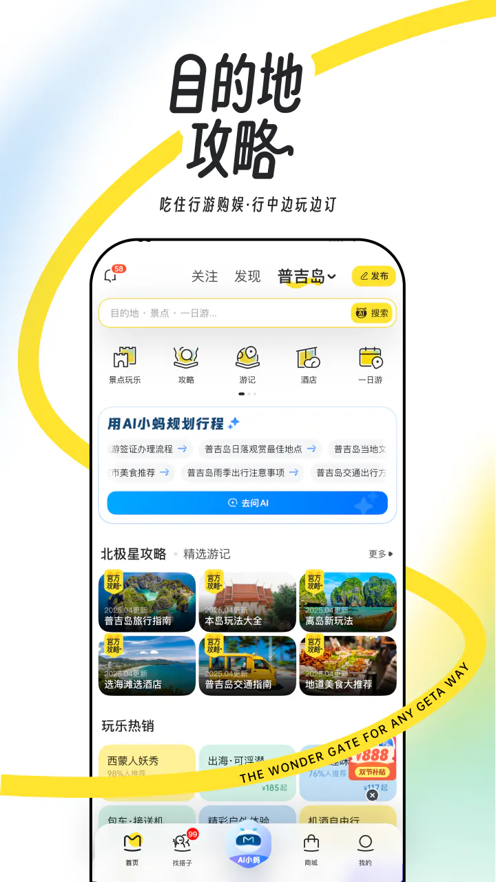 马蜂窝: 全球旅游攻略,旅行度假酒店预订
