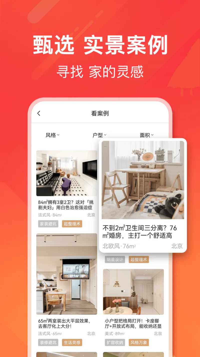 爱空间装修: 一站式品质全包整装，48天住新家！