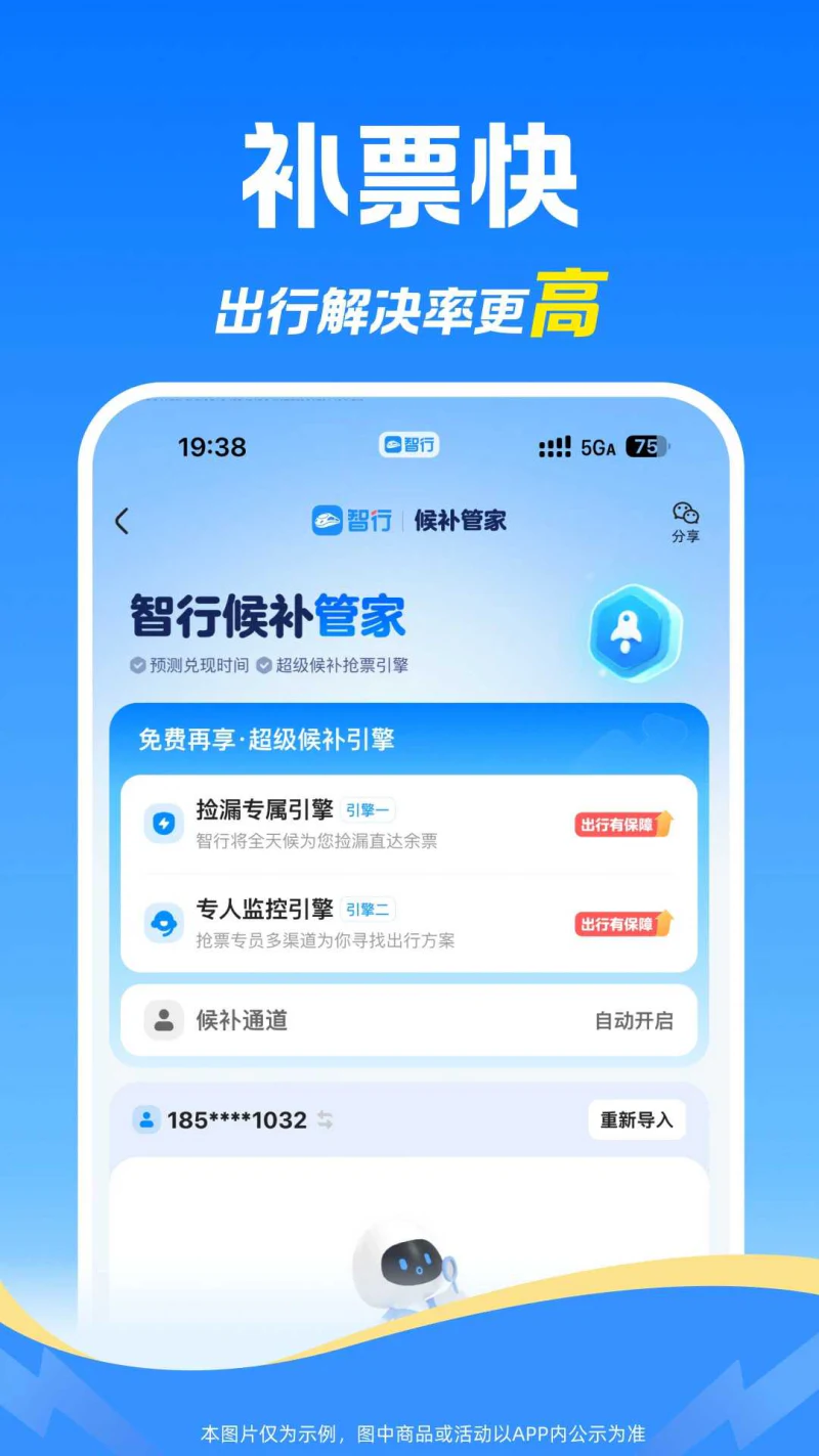 智行火车票截图