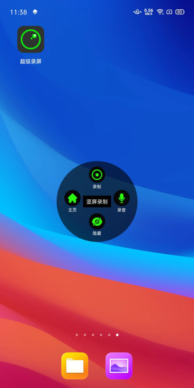超级录屏截图