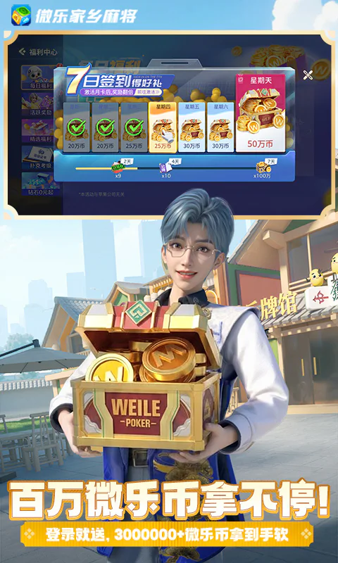 微乐家乡麻将移动版截图