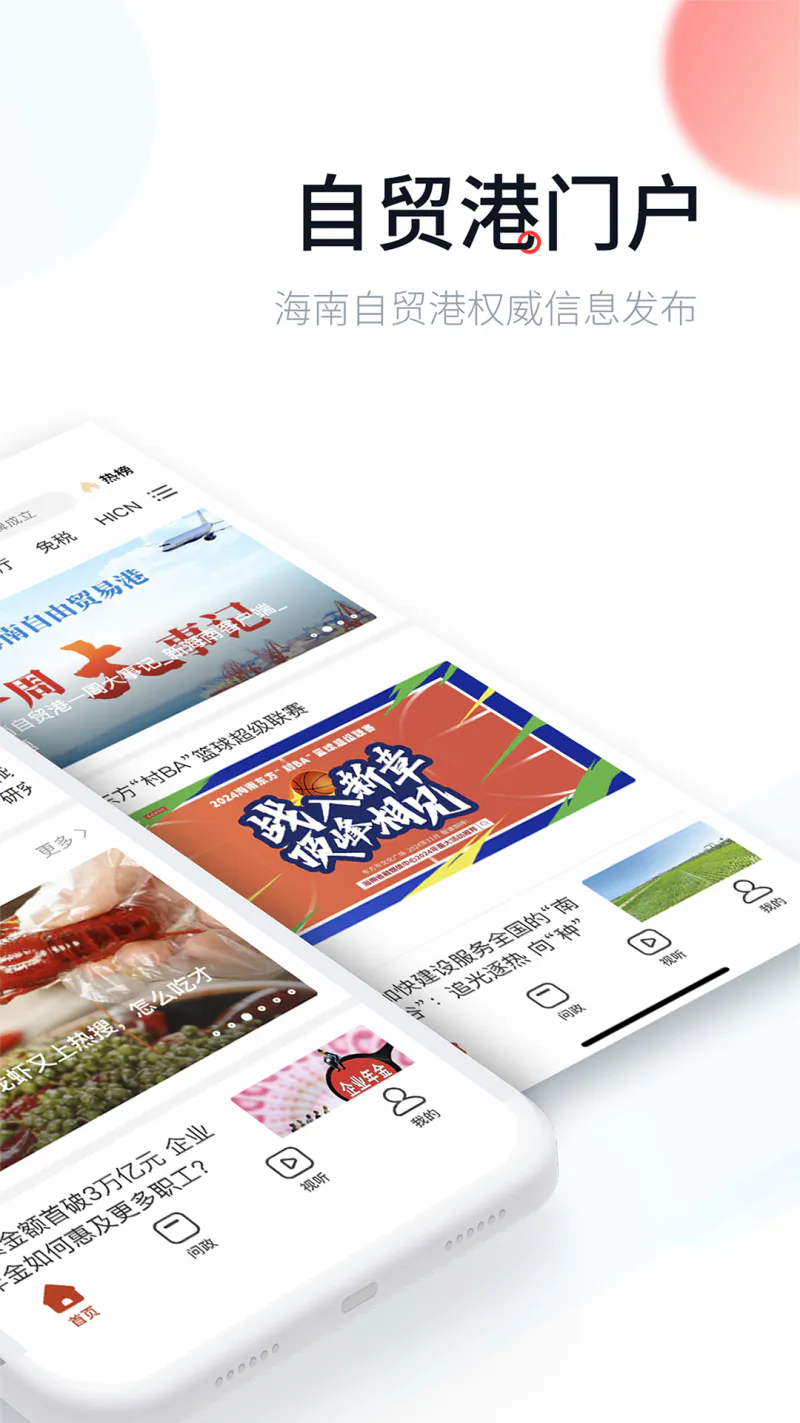 新海南截图