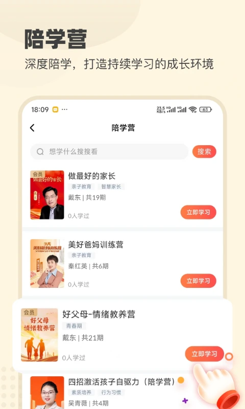 大于众学: 您身边的家庭教育百科全书