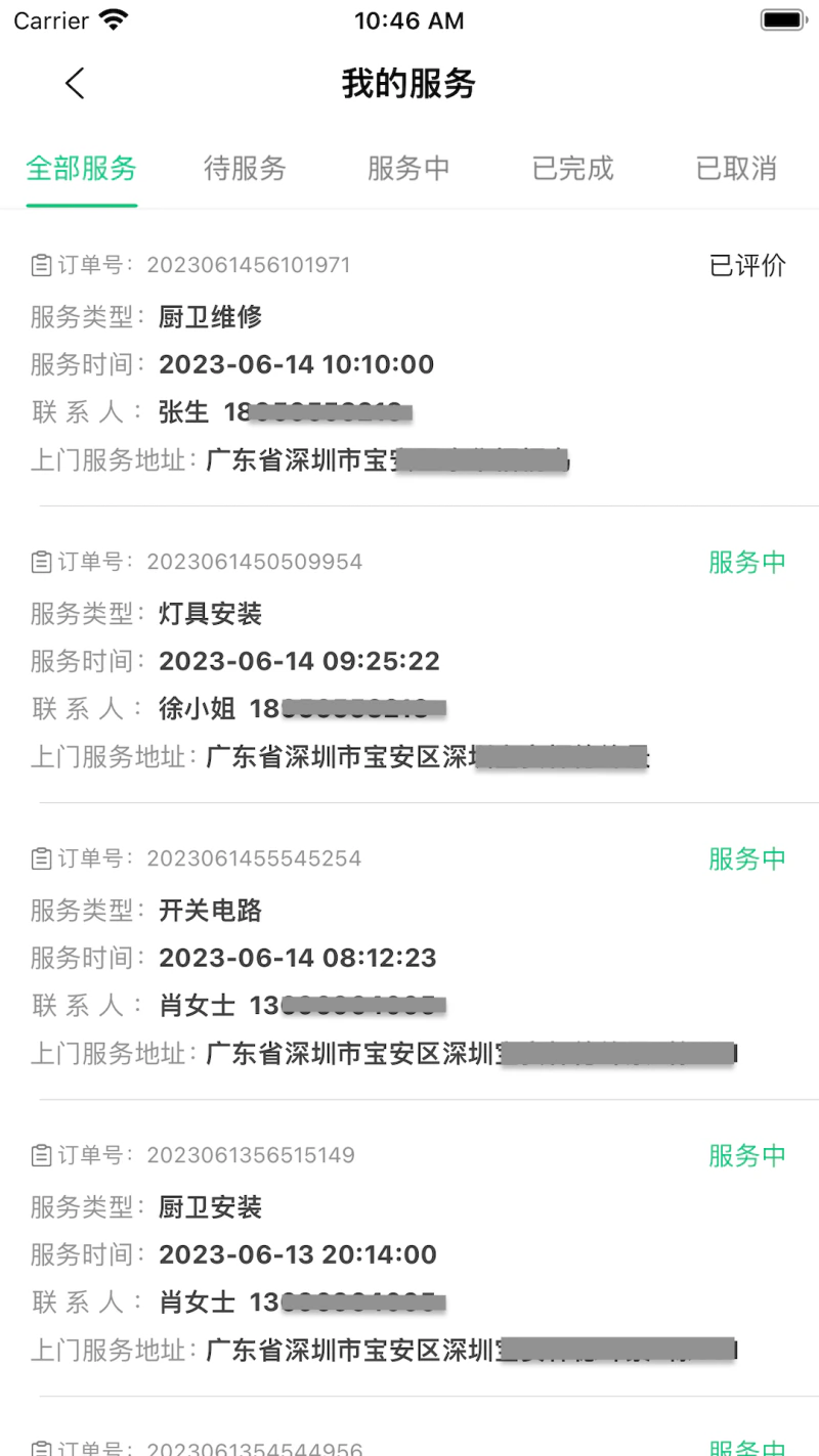 家通达: 安装维修家政接单平台