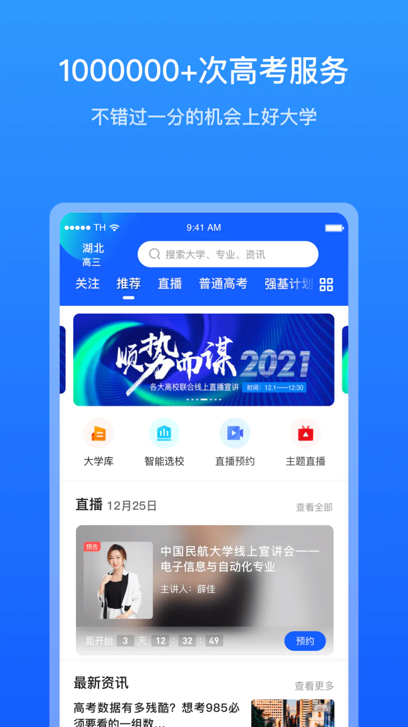 求学宝: 高考志愿填报一站式升学平台