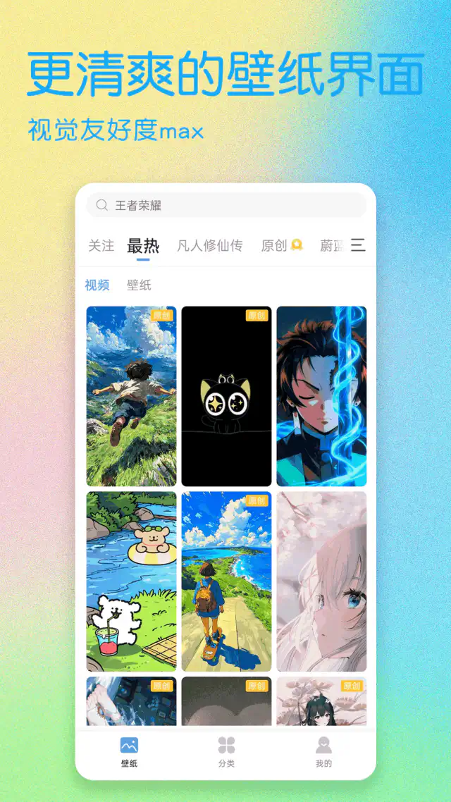 壁纸多多纯净版: 高清动态壁纸来电秀随心换
