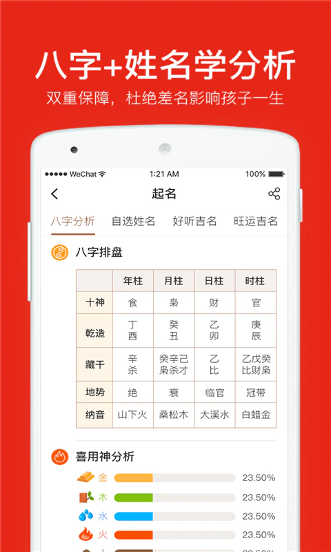 起名取名字八易堂: 起名取名字八易堂是宝宝起名取名软件