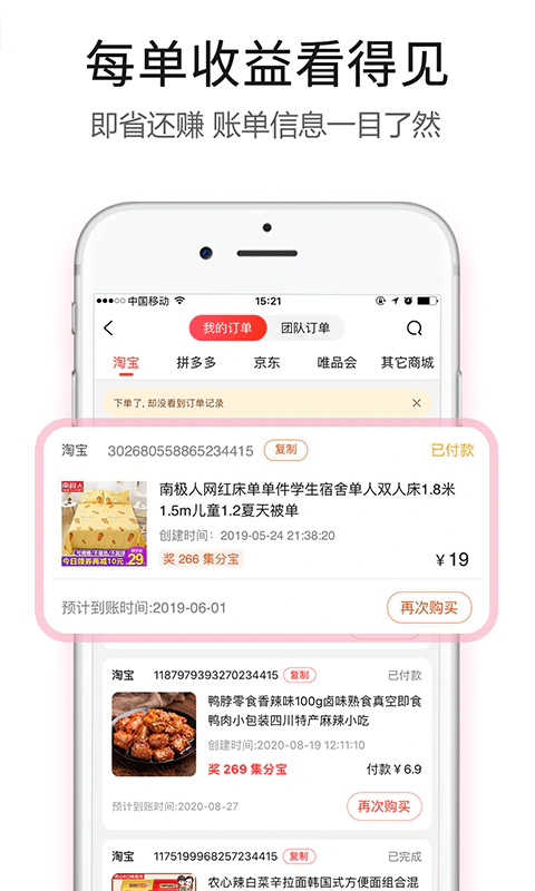 返利赚钱联盟: 兼职赚钱网购优惠京东淘宝拼多多