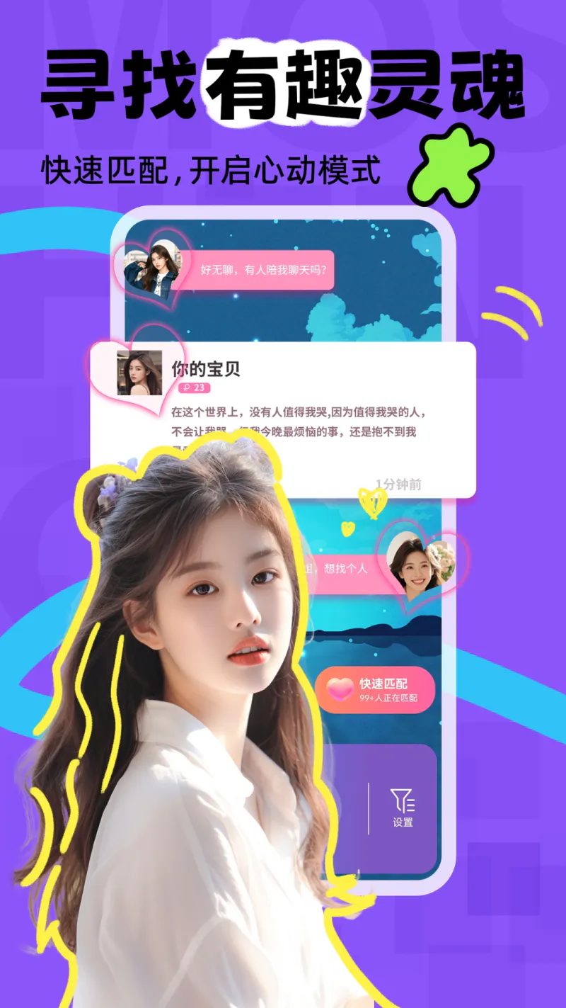 陌声漂流瓶截图