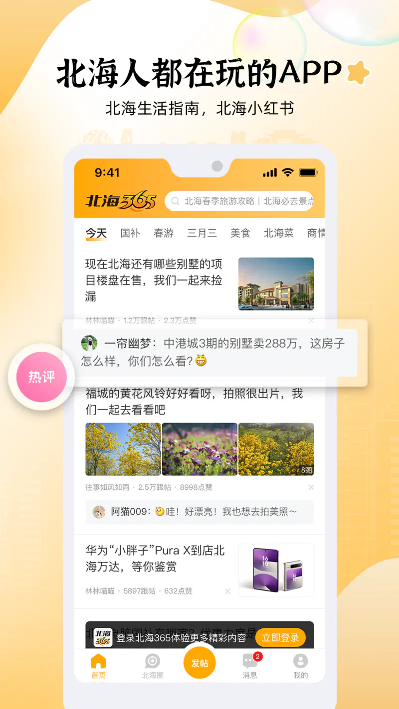 北海365截图