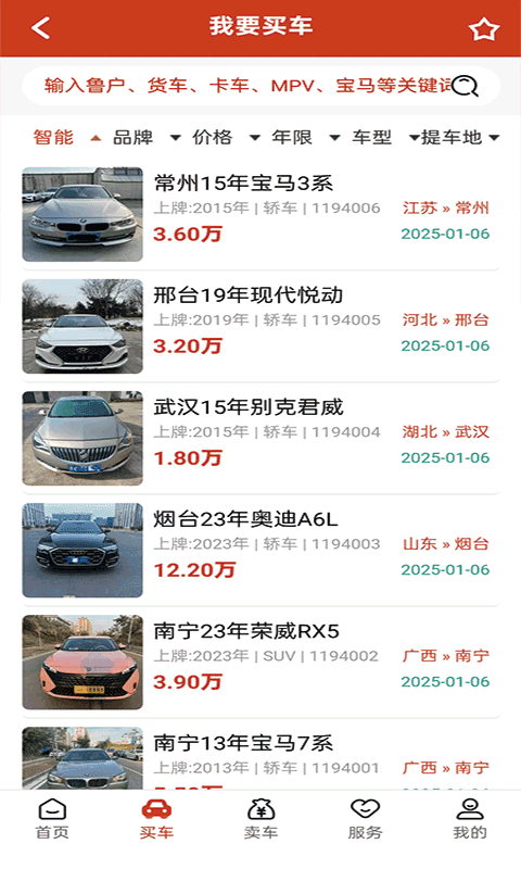 抵押车交易网截图