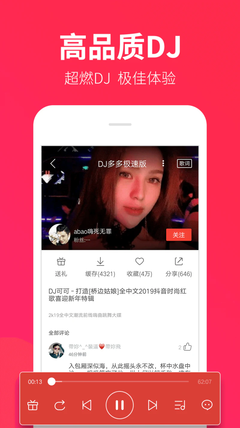 DJ多多极速版截图