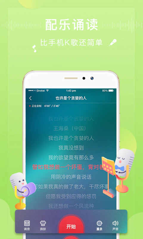 方音诵读: 全球创新方音配乐诵读软件