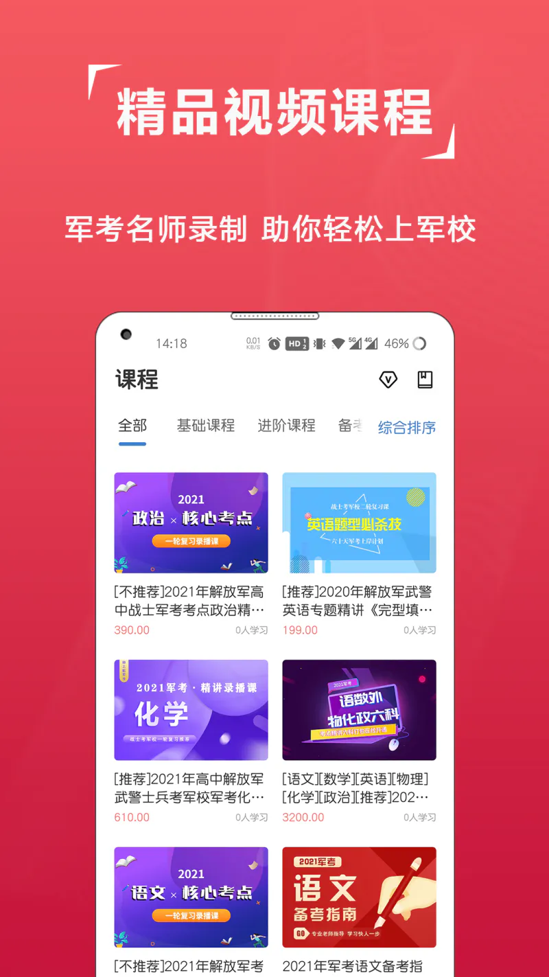 军考题库: 考军校刷题