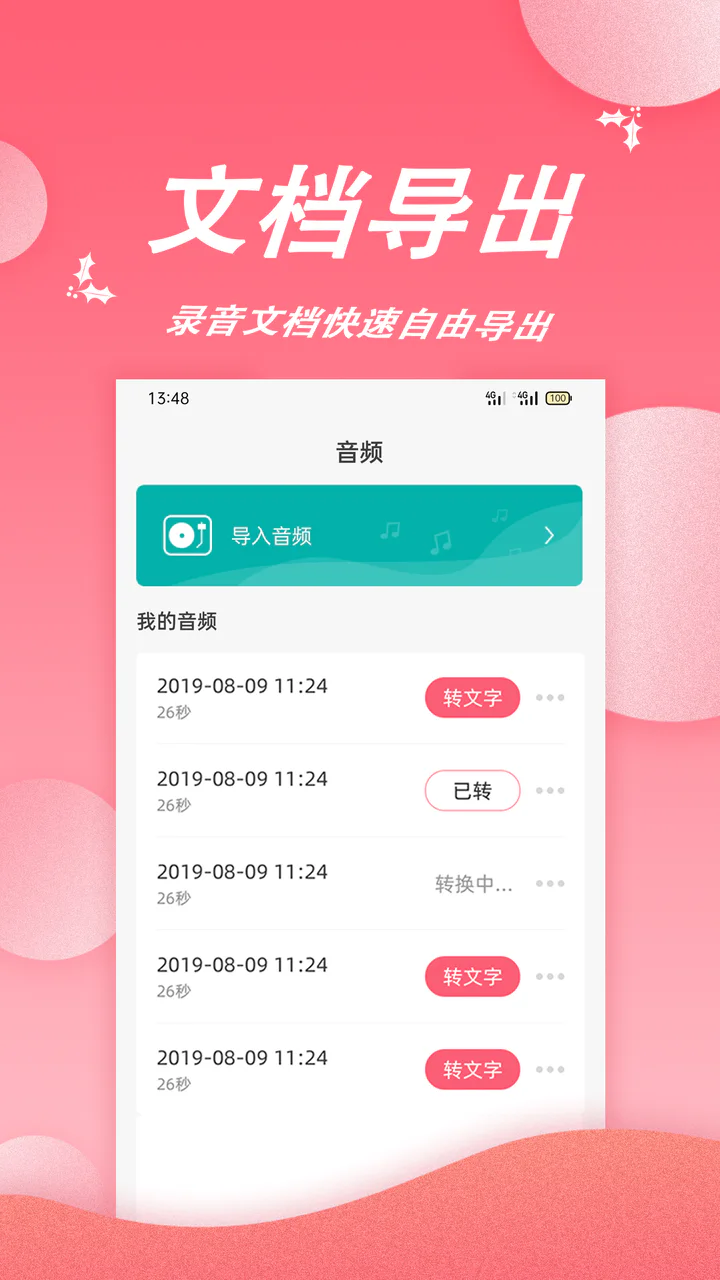 录音软件截图