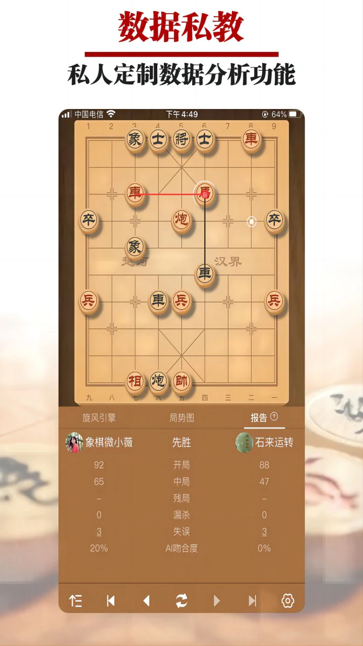 王者象棋截图