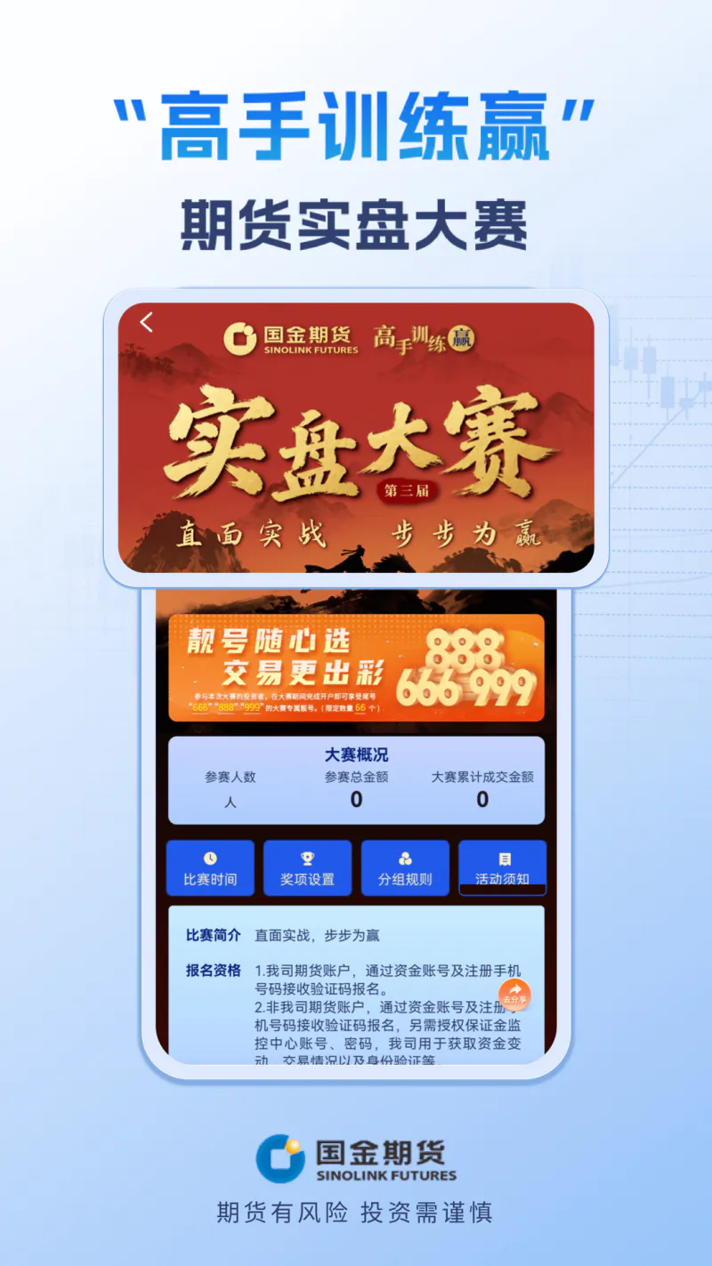 国金好交易截图