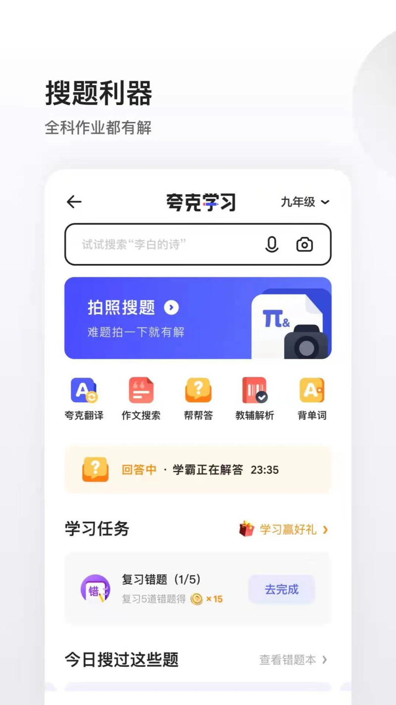 夸克: 夸克，是追求极速智能搜索的先行者