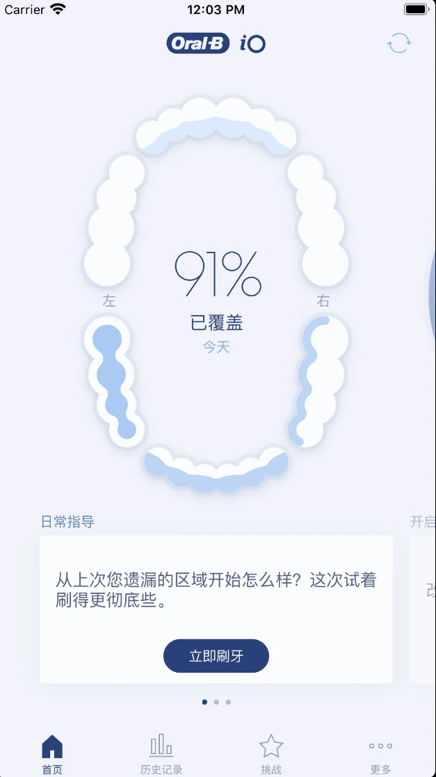 Oral-B截图