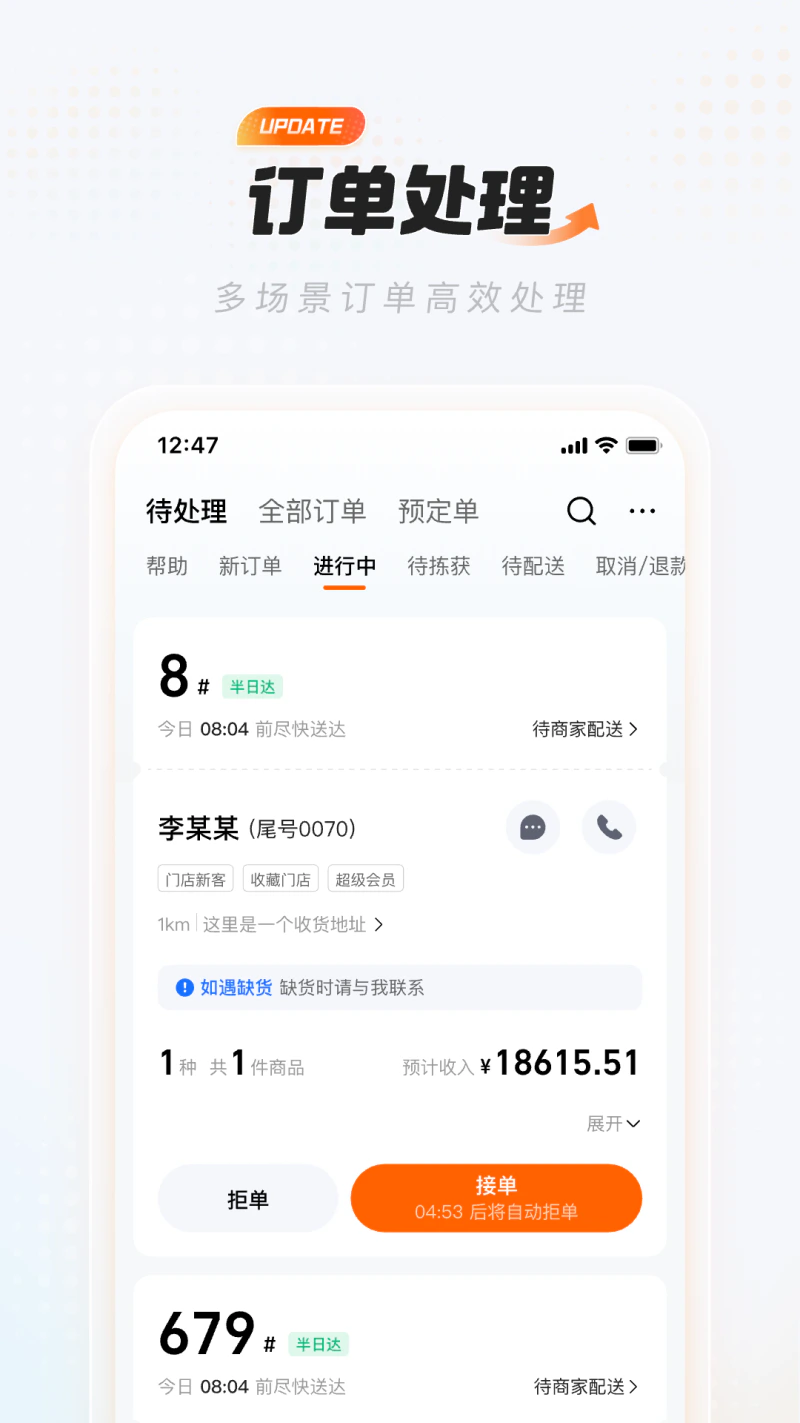 淘宝闪购零售商家版截图
