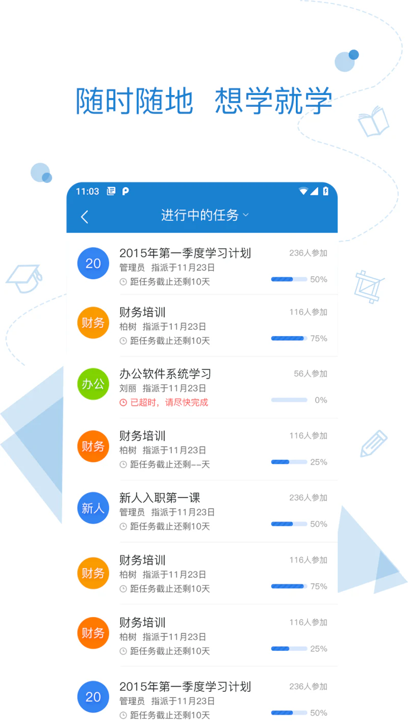绚星: 企业学习O2O服务平台.