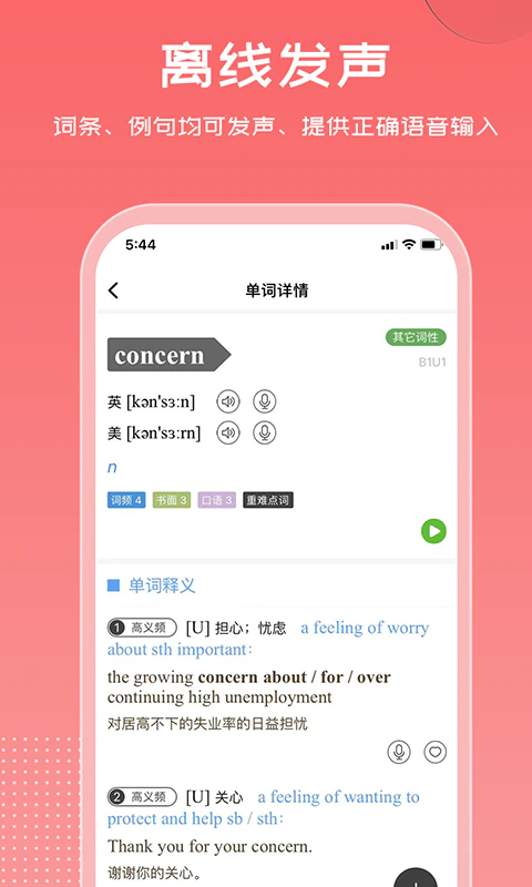维词: 中学生必备英语提分神器