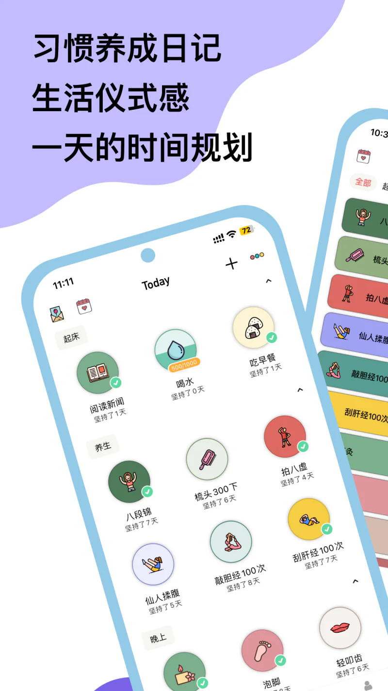 小习惯截图