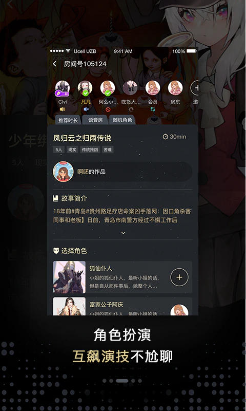 一起剧本杀截图