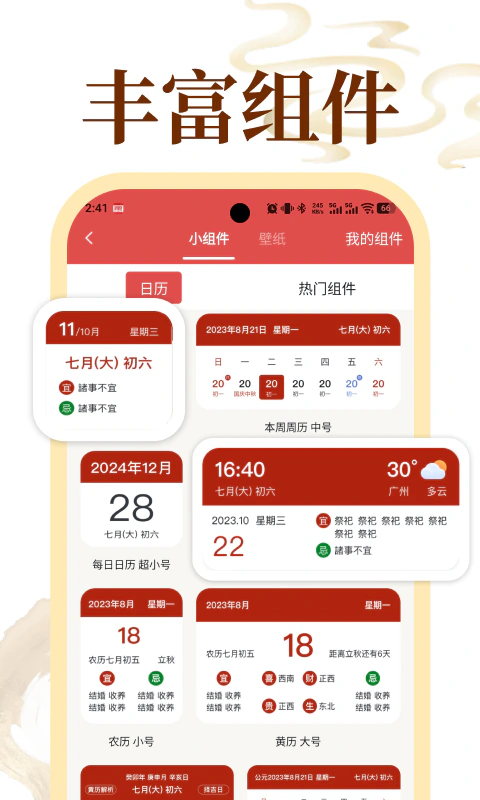 老黄历万年历顺历截图