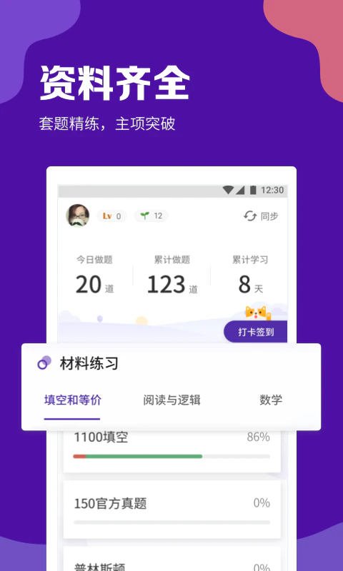 GRE考满分: GRE考满分阅读填空背单词神器