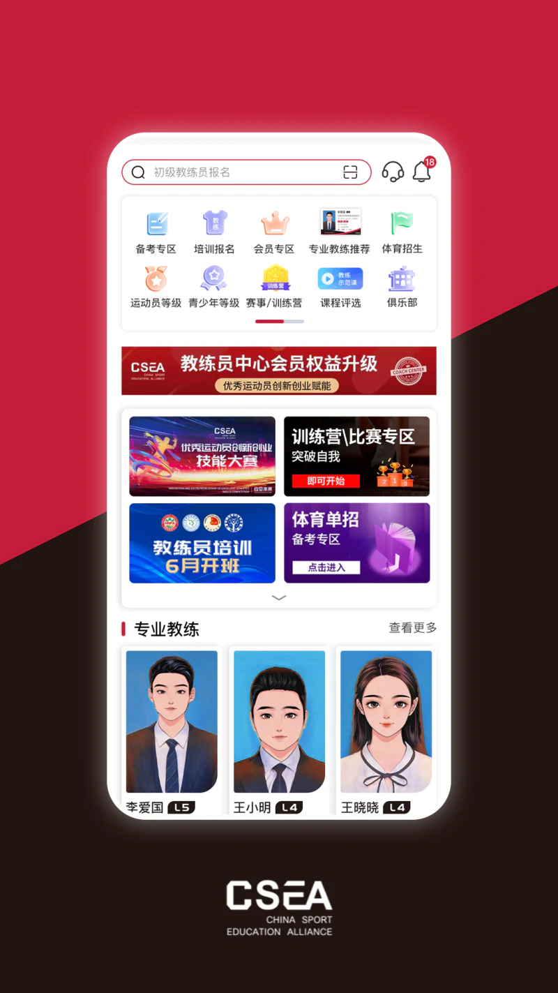 体教联盟: 集体育资讯与运动教育一体