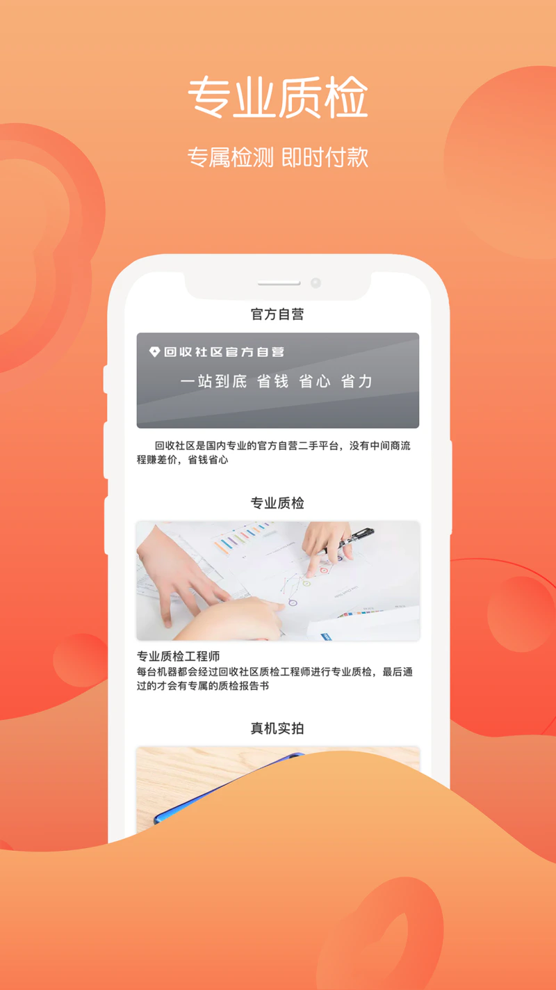 回收社区截图