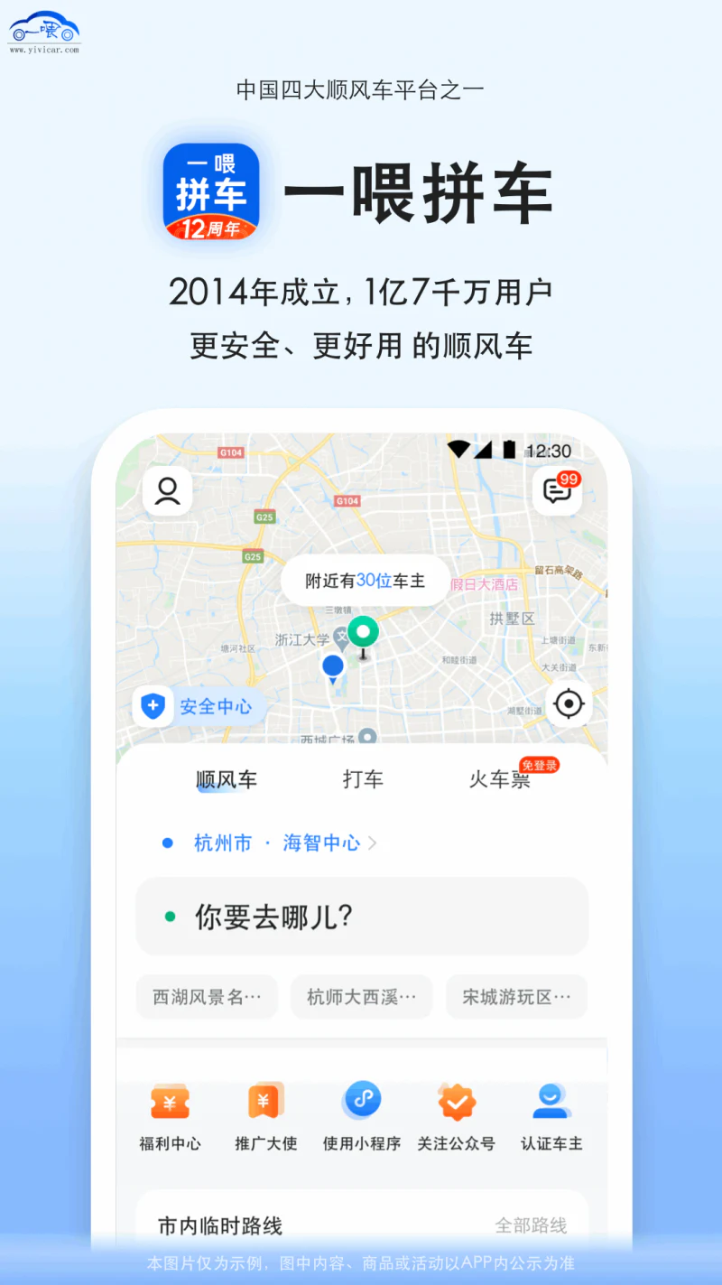 拼车截图