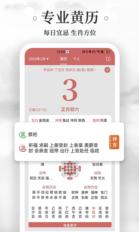 黄历万年历截图