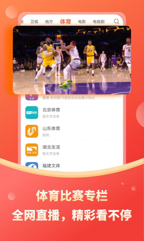 电视直播大全: 央视卫视地方台