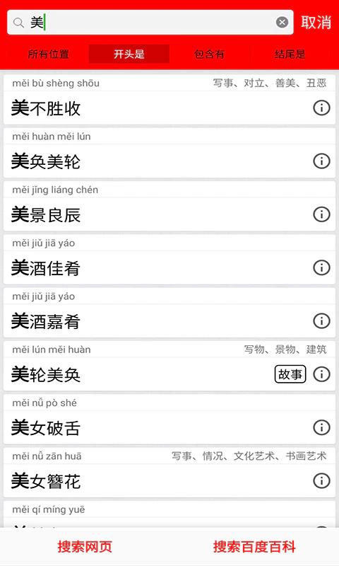 成语词典截图