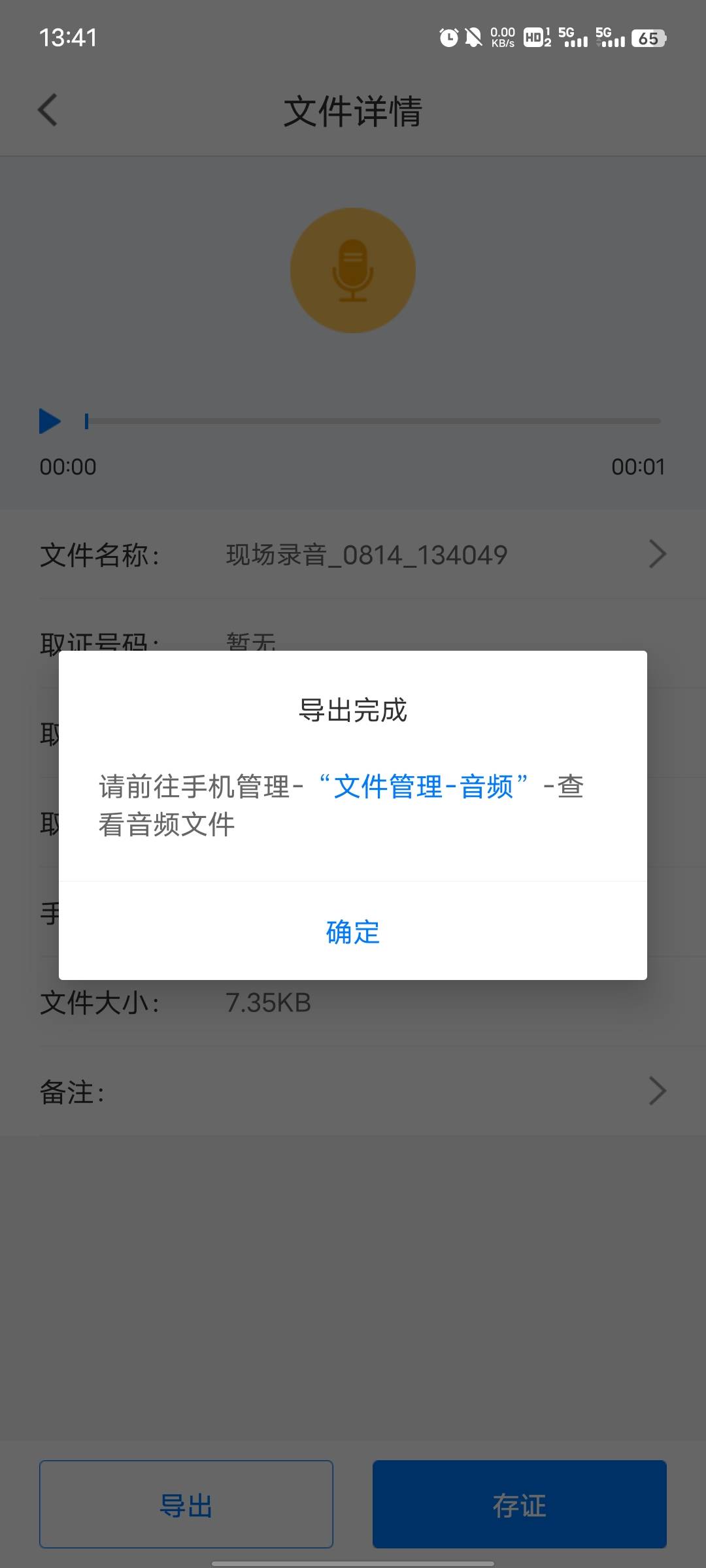 公证专家截图